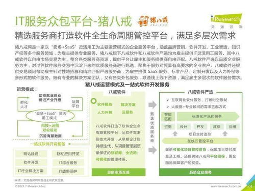 智能引領，生態重構 2021年中國IT服務供應鏈數字化升級深度解析
